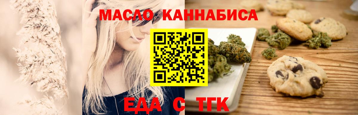 Обь  Еда ТГК конопля  Вход с VPN 