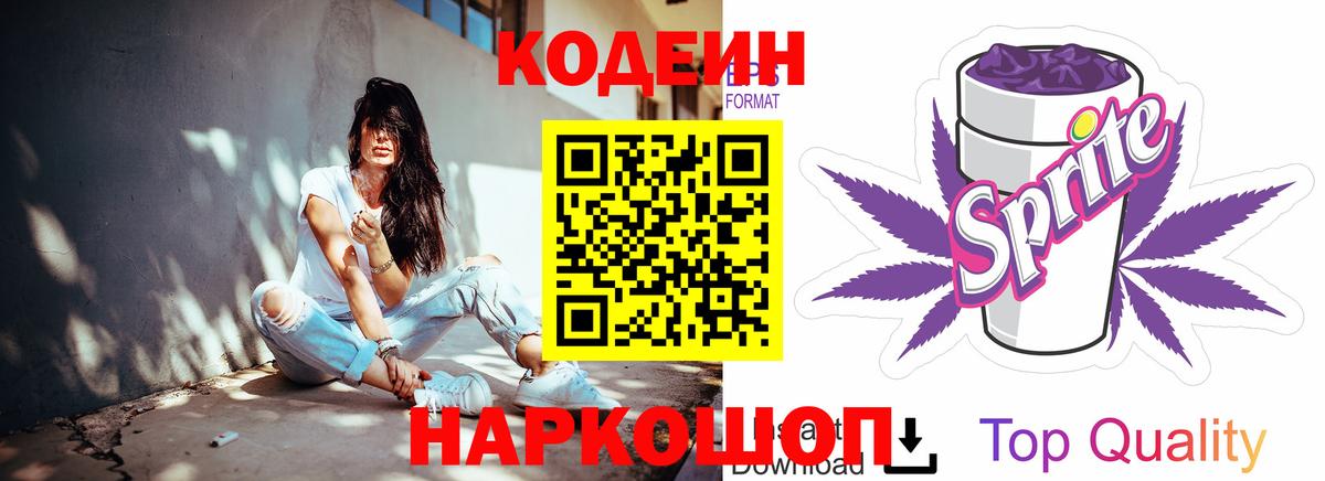 Codein Purple Drank Обь