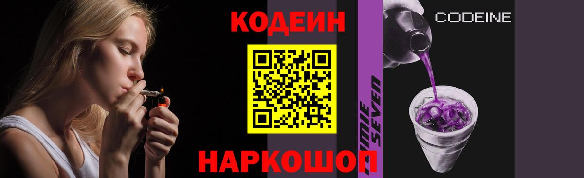 Кодеиновый сироп Lean Purple Drank  Вход с VPN  Обь 