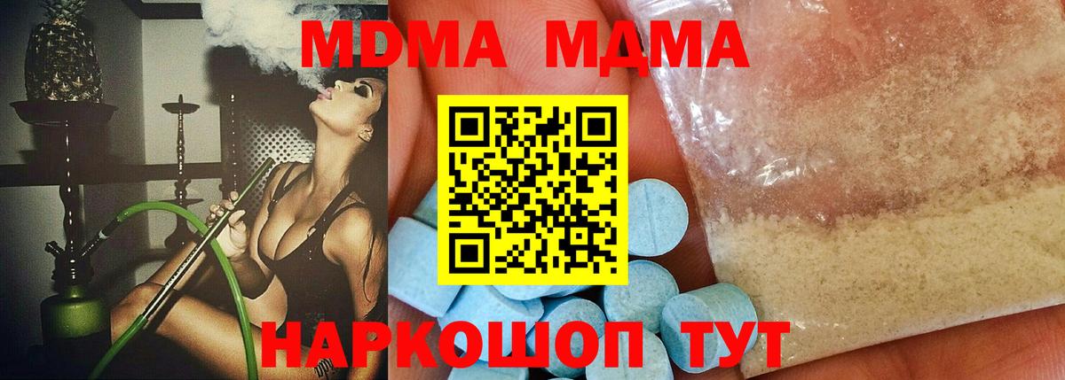 MDMA crystal  Вход с VPN  МДМА Molly  MDMA  Обь 