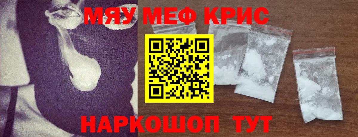 Обь  МЕФ кристаллы  МЕФ  Вход с VPN  Меф мяу мяу 