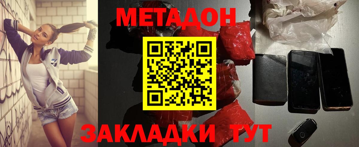 Обь  Метадон мёд  МЕТАДОН кристалл  Вход с VPN 