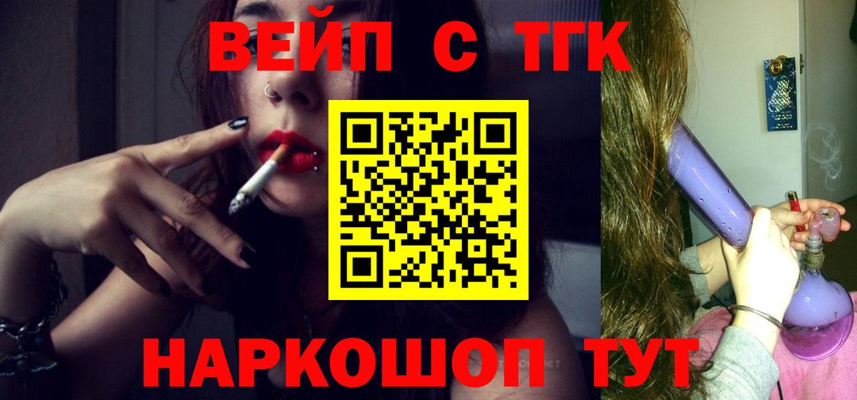 ТГК жижа  Дистиллят ТГК вейп с тгк  Обь  Вход с VPN 